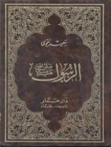 كتاب الرسول صلى الله عليه وسلم
