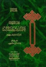 كتاب ذي النورين عثمان بن عفان