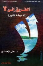كتاب الطريق إلي لا