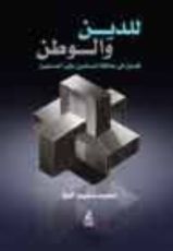 كتاب للدين والوطن