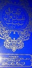 كتاب كيف ترقي نفسك و آل بيتك