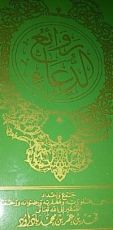 كتاب روائع الدعاء