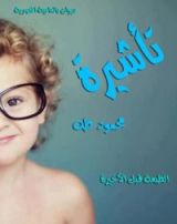 كتاب تأشيرة