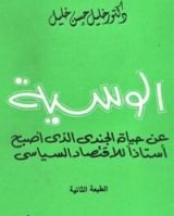 كتاب الوسية