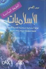 كتاب الاسلاميات
