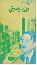 كتاب هذه وصيتي