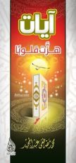 كتاب آيات هزت قلوبا