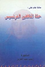 كتاب مائتا عام على