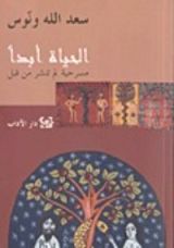 كتاب الحياة أبدا