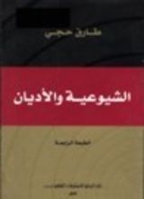 كتاب الشيوعية والأديان