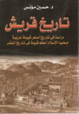 كتاب تاريخ قريش