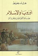 كتاب أوروبا والإسلام
