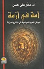 كتاب أمة فى أزمة