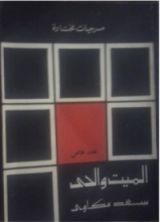 كتاب الميت والحي