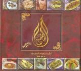 كتاب أطباق النخبة