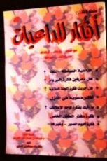 كتاب أفكار للداعيات