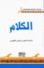كتاب الكلام