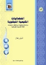 كتاب الفضائيات الشيعية التبشيرية