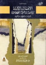 كتاب السياسة والوطنية والتربية
