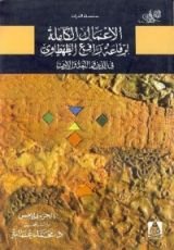 كتاب في الدين واللغة والأدب