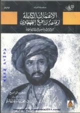كتاب سيرة الرسول وتأسيس الدولة الإسلامية