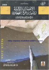 كتاب تاريخ مصر والعرب قبل الإسلام