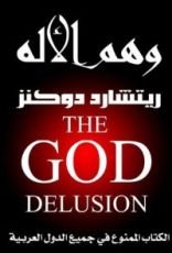 كتاب وهم الإله