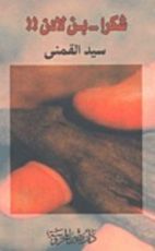 كتاب شكرا بن لادن