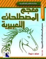 كتاب الموجز في اللغة العربية