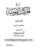 كتاب يقظة القوميات الأوربية 1