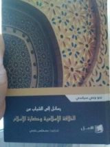 كتاب رسائل إلى الشباب عن الخلافة الإسلامية و حضارة الإسلام