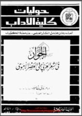 كتاب الجوار عند العرب