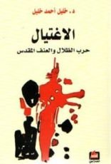 كتاب الاغتيال