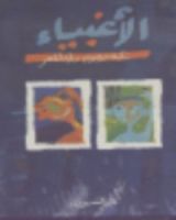 كتاب الأغبياء