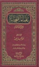 كتاب علماء الصحابة