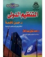 كتاب التنظيم الدولي