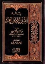 كتاب رسالة الشرك ومظاهره