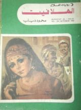 كتاب الهلافيت