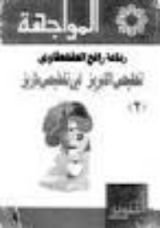 كتاب تخليص الابريز في تلخيص باريز 2