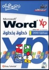 كتاب Word XP خطوة بخطوة