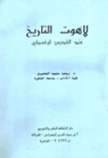 كتاب لاهوت التاريخ عند القديس أوغسطين