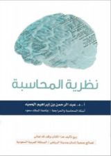 كتاب نظرية المحاسبة