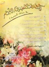 كتاب كيف تحتسبين الأجر في حياتك اليومية