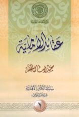 كتاب عقائد الإمامية