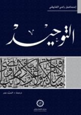 كتاب التوحيد