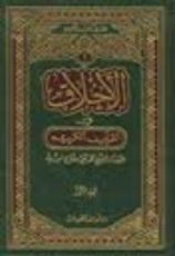 كتاب الأخلاق في القرآن الكريم