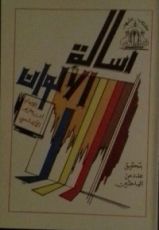 كتاب رسالة الألوان