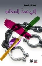 كتاب التي تعد السلالم