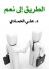 كتاب الطريق إلى نعم