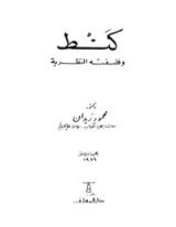 كتاب كنط وفلسفته النظرية